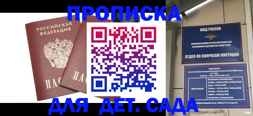 временная регистрация для всех в Звенигово