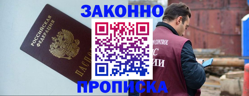 прописка от собственника в Звенигово