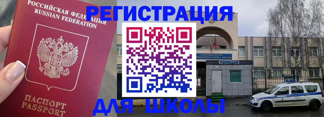 временная регистрация купить в Звенигово